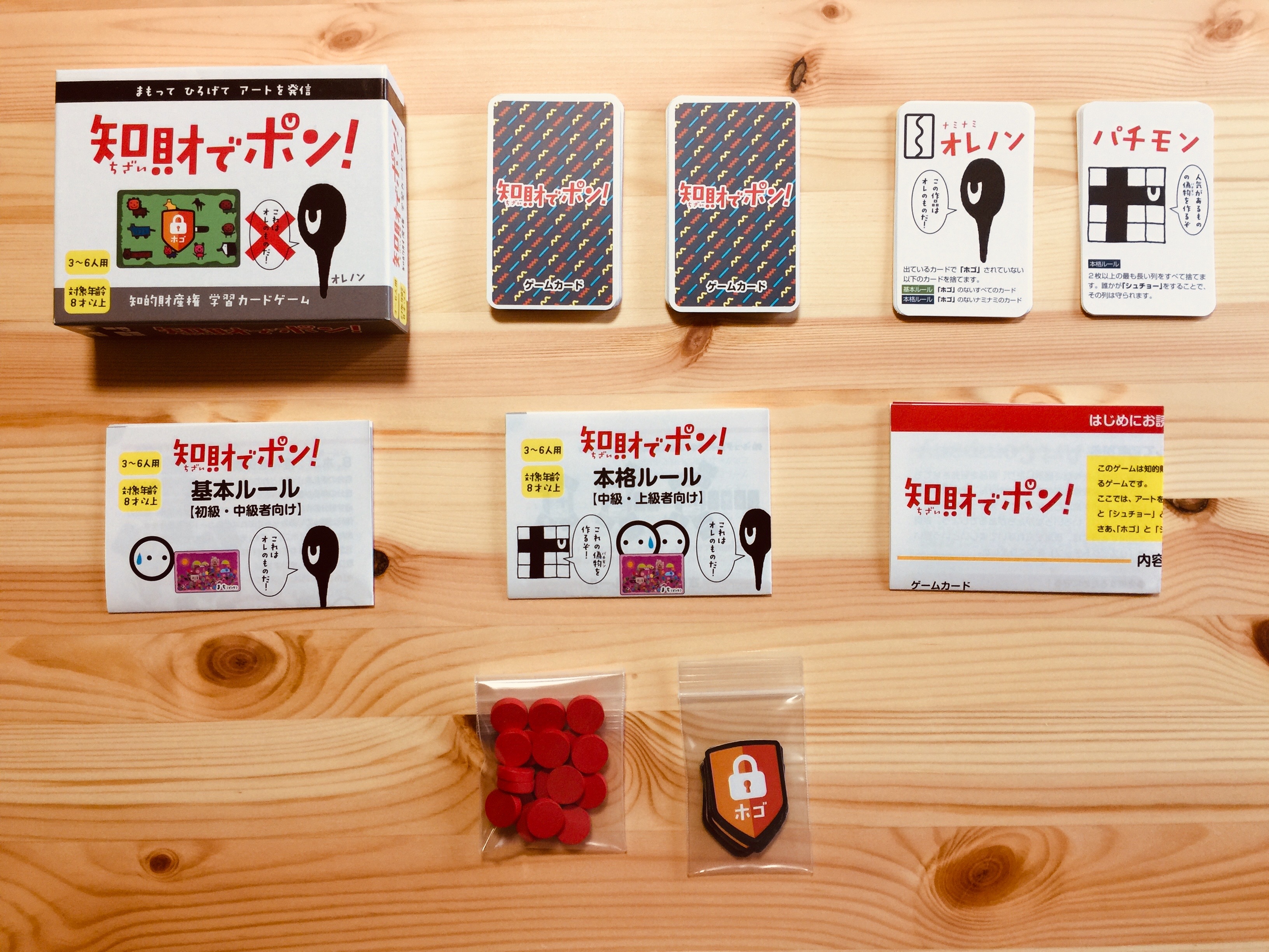 箱の中の内容。ゲームで使用するものたち。