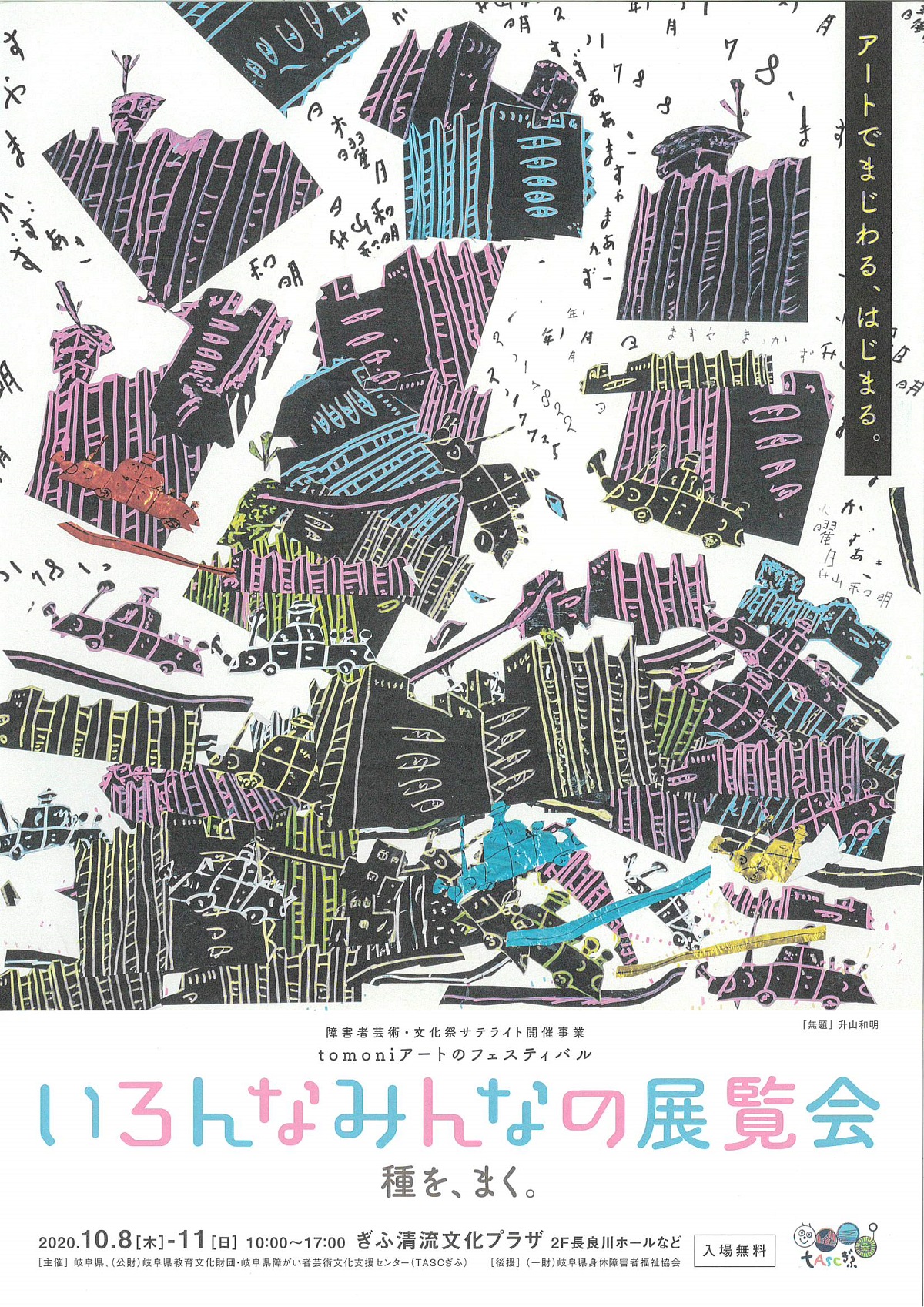 フライヤーの表。