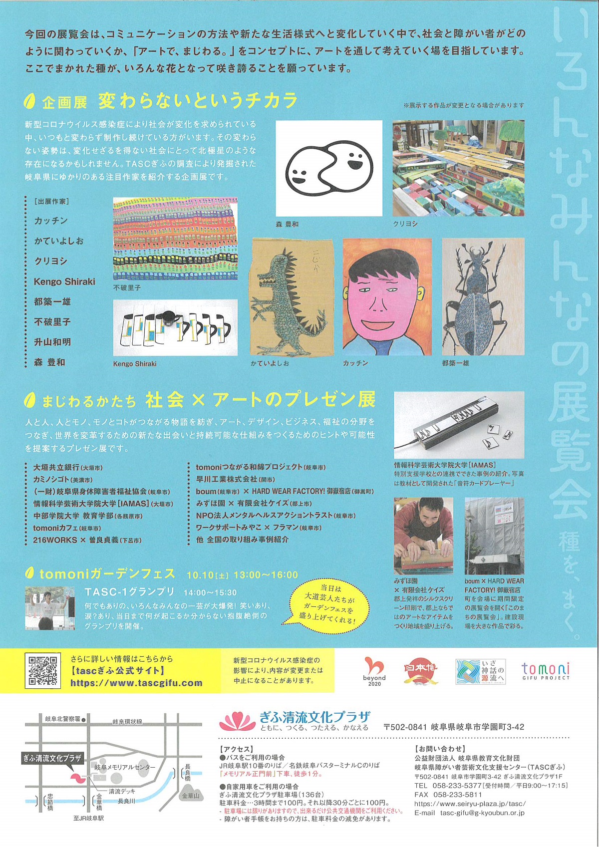 フライヤーの裏。